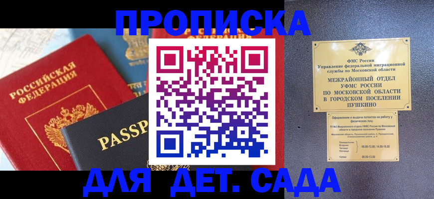 прописка для военкомата в Моршанске