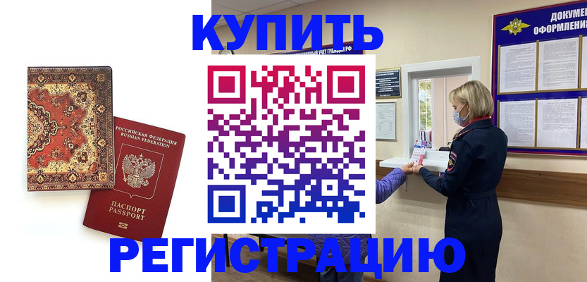 прописка для военкомата в Моршанске